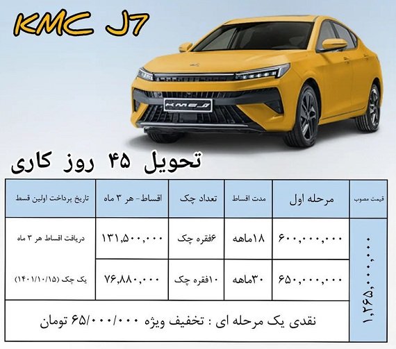 قیمت kmc j7